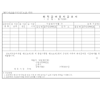 퇴직급여지급조서